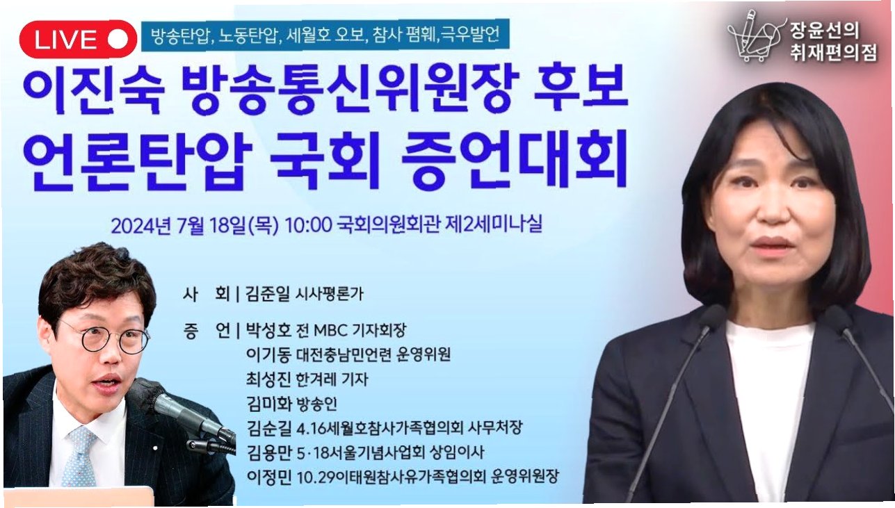 이진숙 전 방통위원장, '수갑' 언급하며 윤석열 정부 비판: 당신도 밉보이면… 2 img 1235