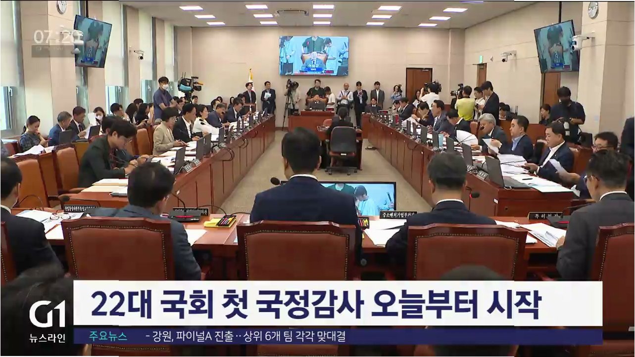 국정감사 난장판: 욕설 문자 폭로, 여야 충돌… 무엇이 문제였나? 1 img 1276