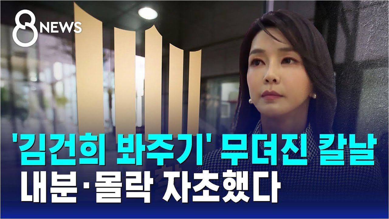 권력의 정점에서 몰락까지: 김건희, 4398번 수용자로 1 img 1315