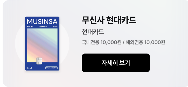 무신사 회원이라면 꼭 알아야 할 케이뱅크 맞춤 금융 서비스 4 무신사 회원이라면 꼭 알아야 할 케이뱅크 맞춤 금융 서비스