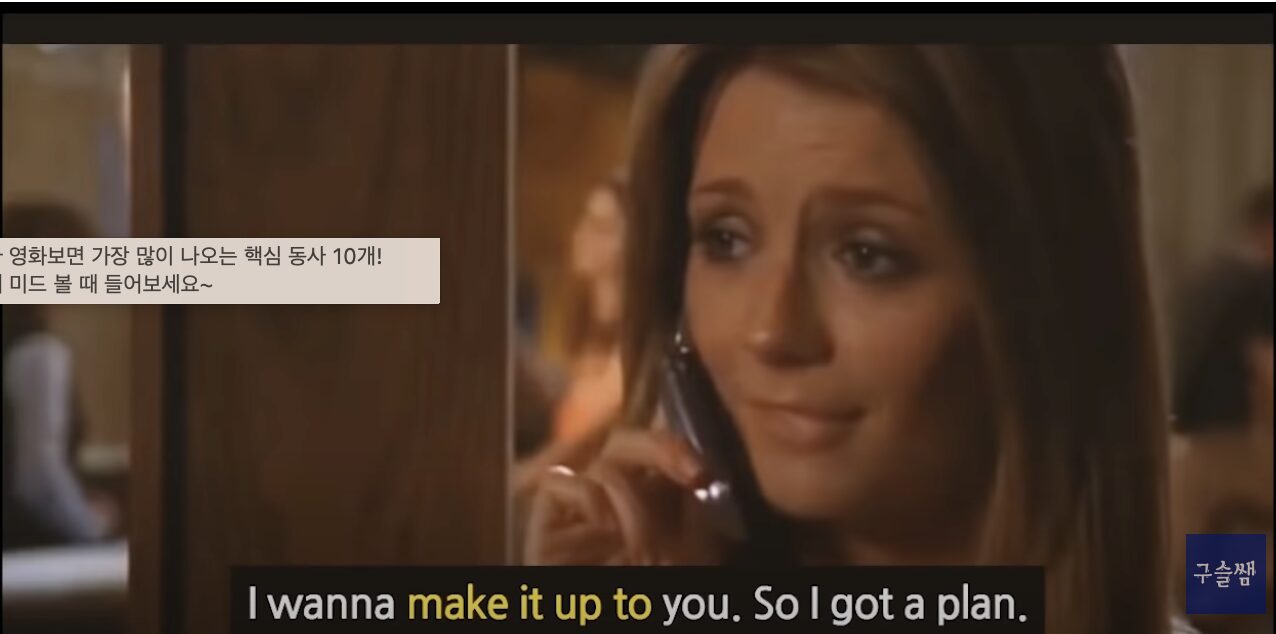 미드 동사 - pick up, call it a day/night, make up, run some errands 14 img 227 14