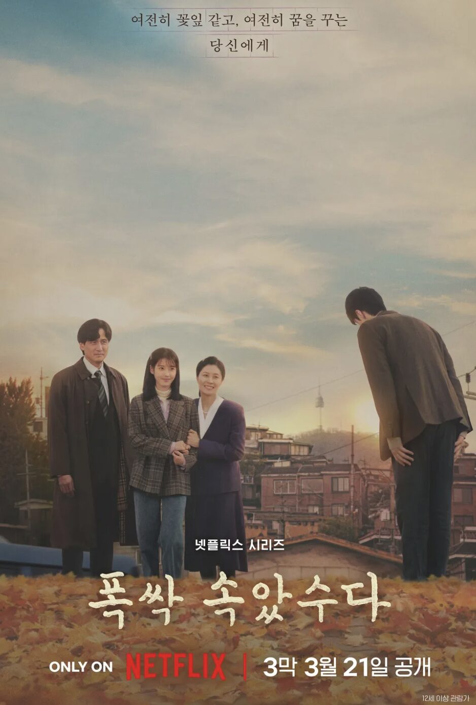폭싹 속았수다 넷플릭스 제주도의 감성 로맨스 시대극 대작