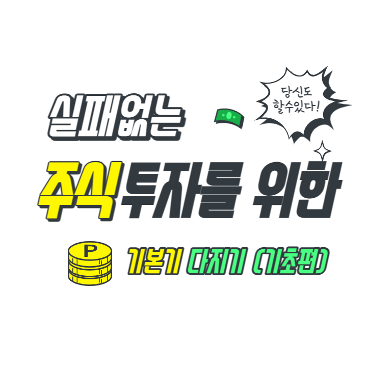 ‘인적분할’ 하는 이유는 뭘까? – 주식 기초편 1강 ‘인적분할’ 하는 이유는 뭘까? – 주식 기초편 1강