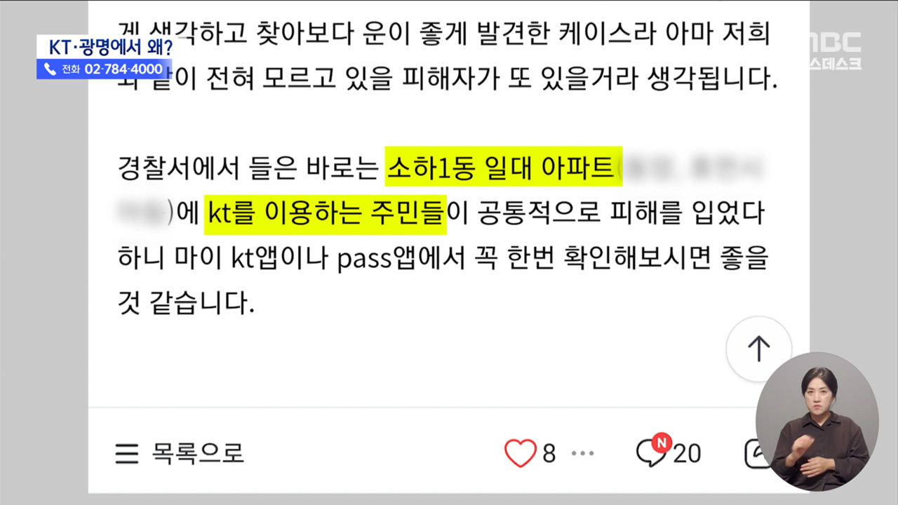 광명 KT '카톡 먹통' 사태, 소액결제 피해 급증! 원인은? 2 광명 KT '카톡 먹통' 사태, 소액결제 피해 급증! 원인은?