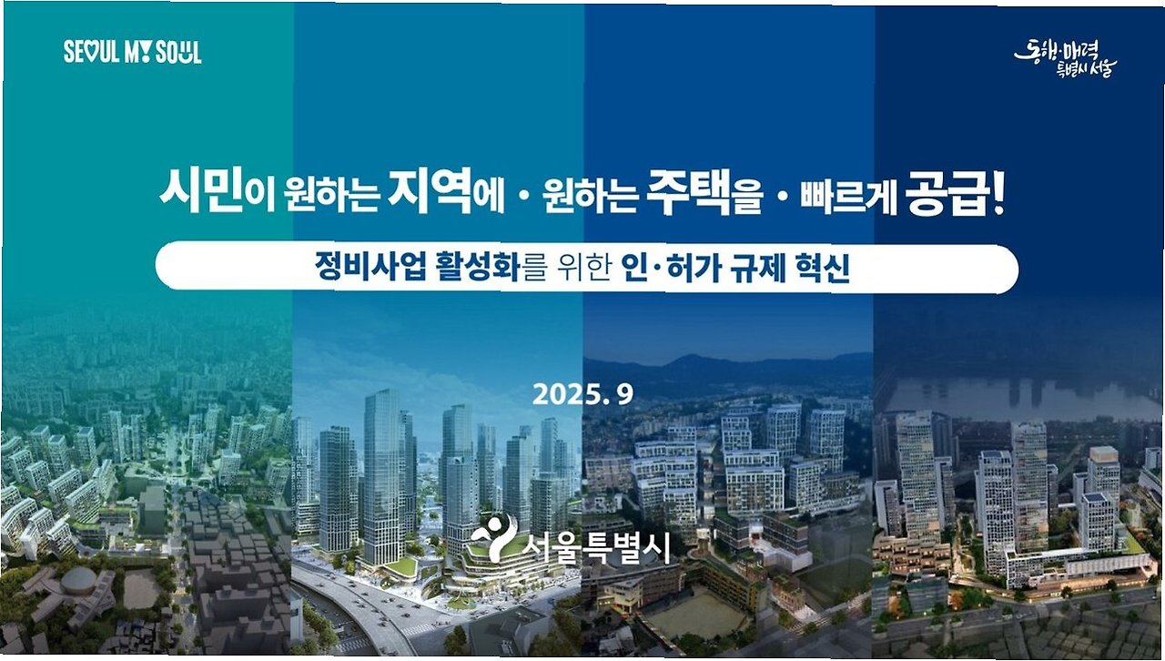 한강벨트 재건축, 교통 대란의 시한폭탄