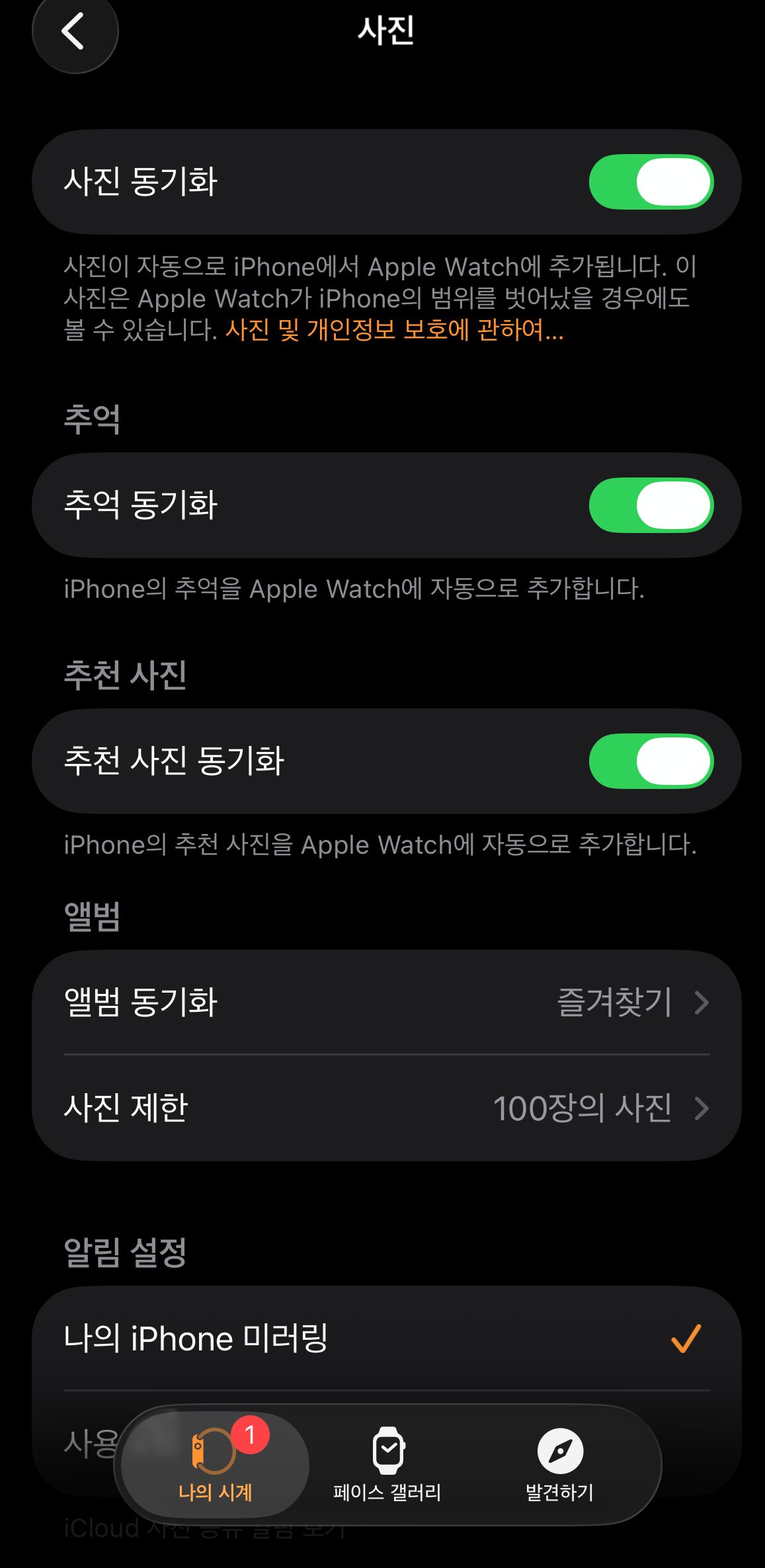 애플워치 사진 동기화 해제 방법 4단계 (초보자용 가이드) 2 img 14