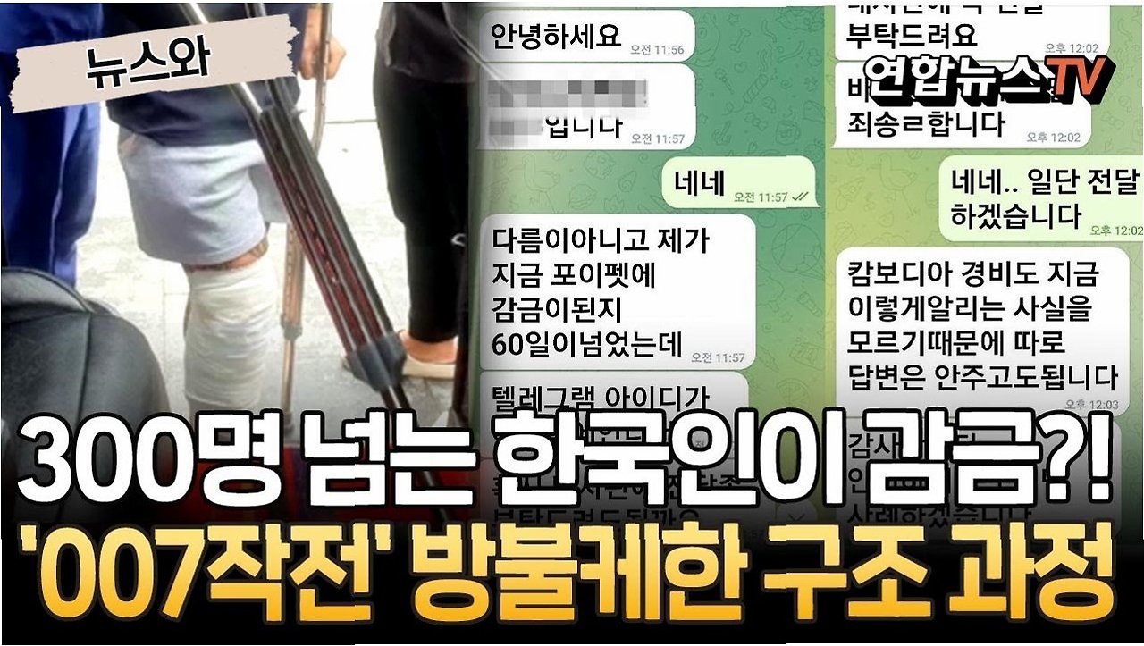 캄보디아 한국인 대학생 감금 사망 사건 5 캄보디아 한국인 대학생 감금 사망 사건