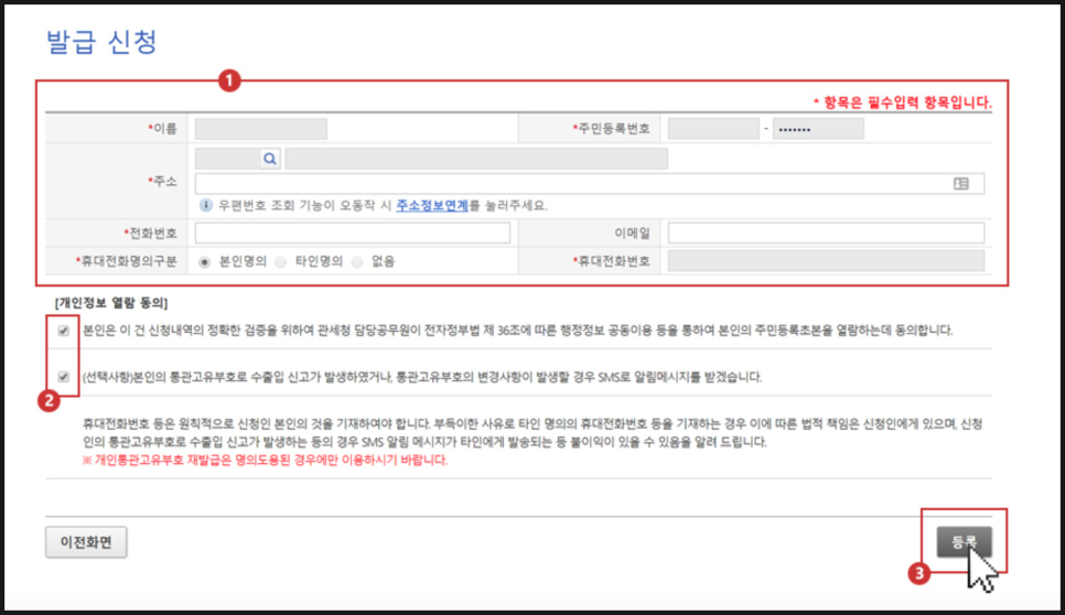 '개인통관고유번호' 확인 재발급 방법 및 관리 주의 사항 6 '개인통관고유부호' 를 잊어버렸을 때 재발급 방법