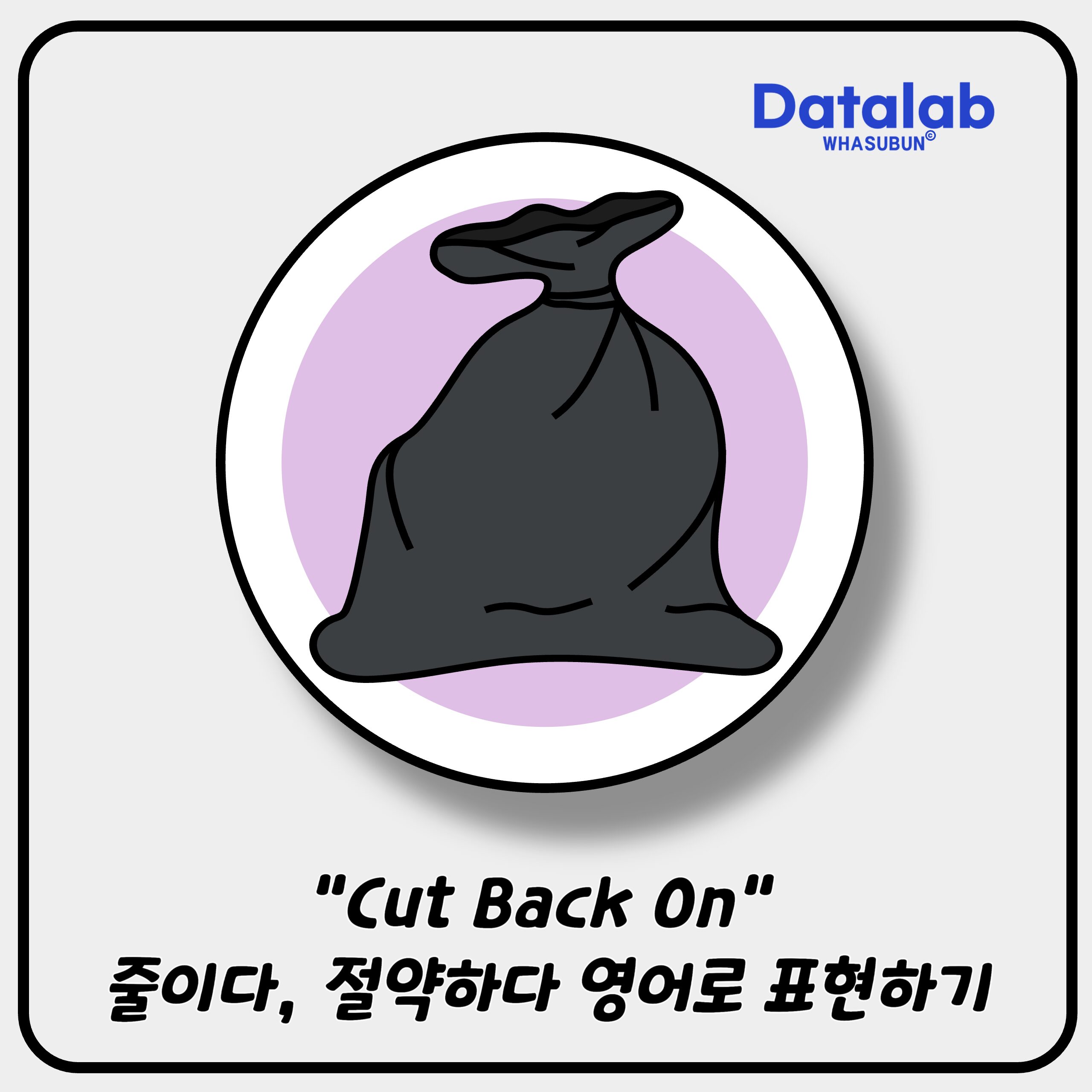 “Cut Back On” 줄이다, 절약하다 영어로 표현하기 💡✨ “Cut Back On” 줄이다, 절약하다 영어로 표현하기 💡✨