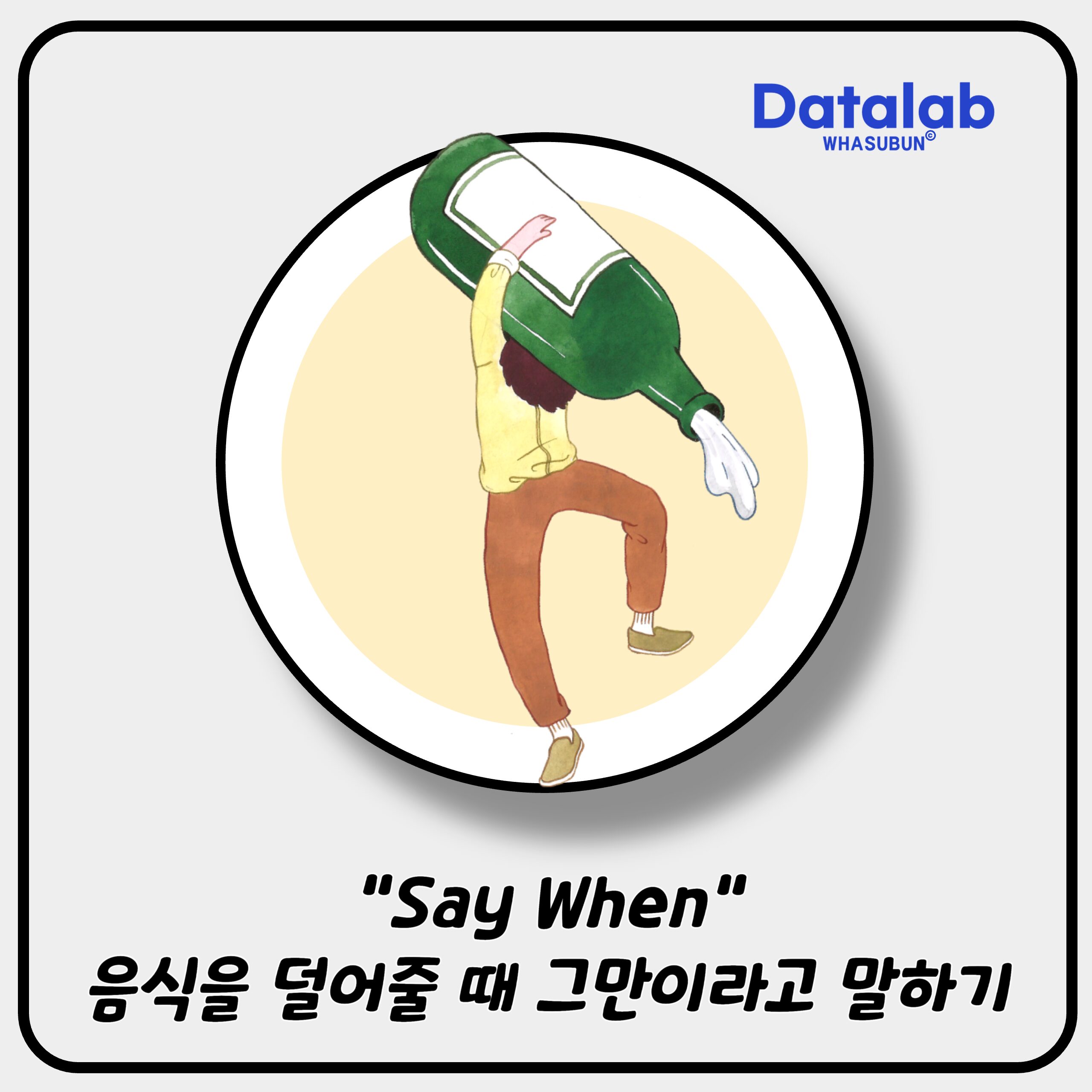 “Say When” 음식을 덜어줄 때 그만이라고 말하기 ✋🍽️ “Say When” 음식을 덜어줄 때 그만이라고 말하기 ✋🍽️