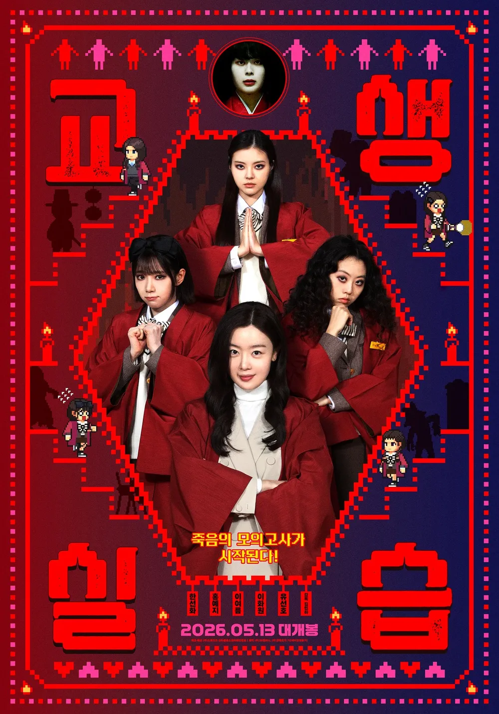 교생실습 영화 개봉 3일차 박스오피스 7위, 수능 귀신과 흑마술 동아리의 공포 코믹스