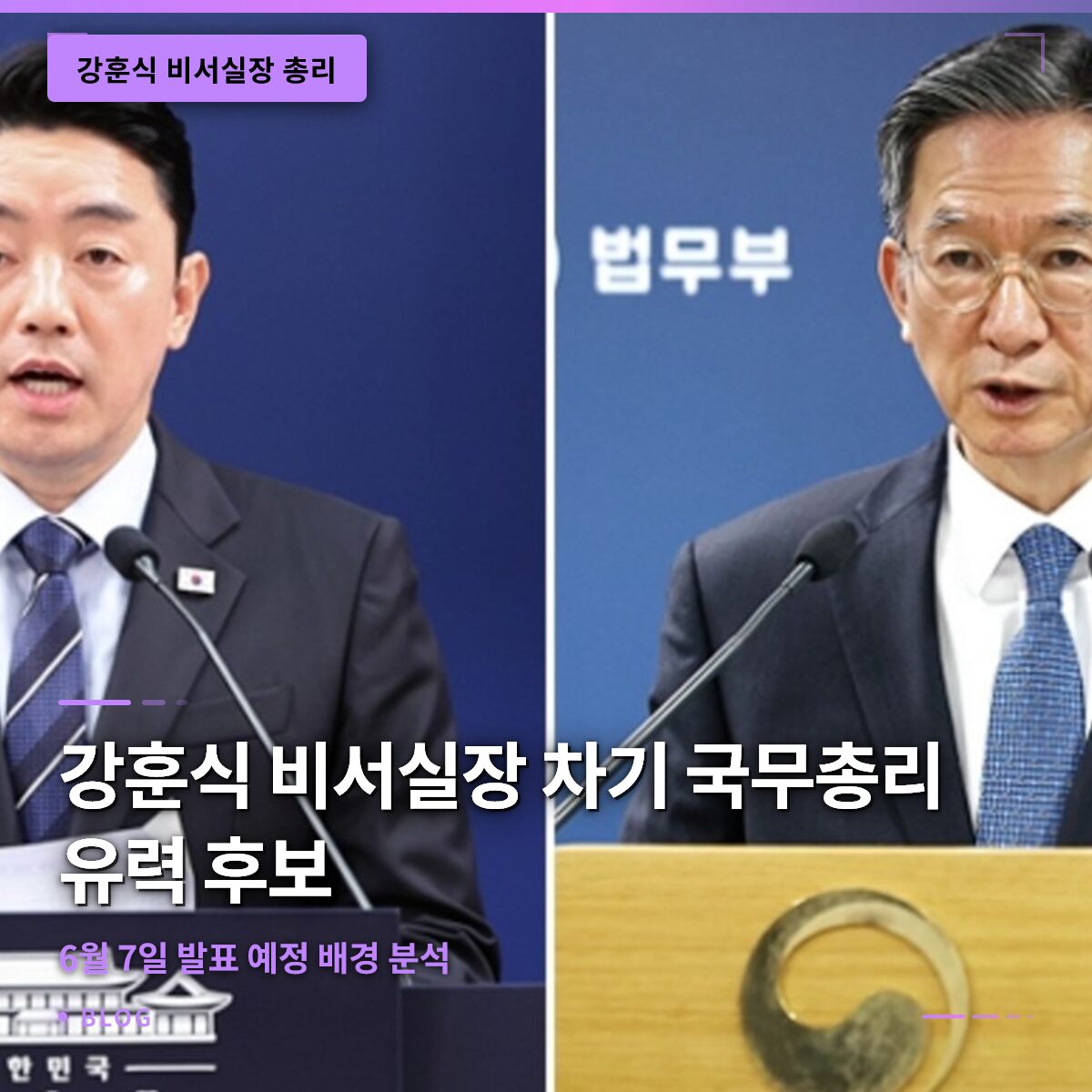 강훈식 비서실장 차기 국무총리 유력 후보, 6월 7일 발표 예정 배경 분석