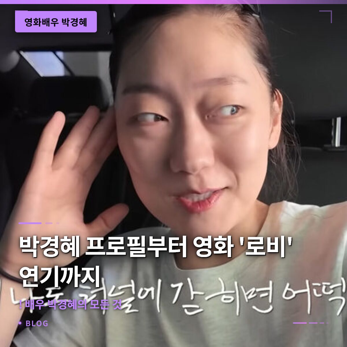 박경혜 프로필부터 영화 ‘로비’ 연기까지! 배우 박경혜의 모든 것