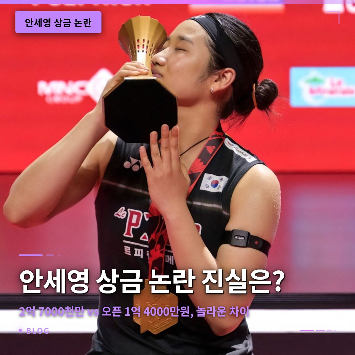 안세영 상금 논란 진실은? 2억 7700만원 vs 프랑스오픈 1억 4000만원, 놀라운 차이
