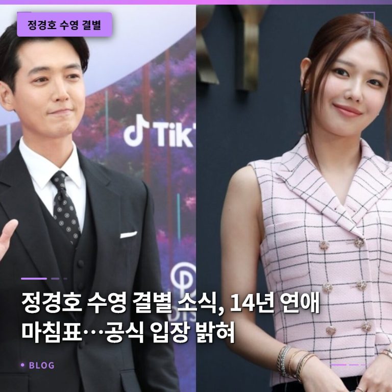 정경호 수영 결별 소식, 14년 연애 마침표…공식 입장 밝혀
