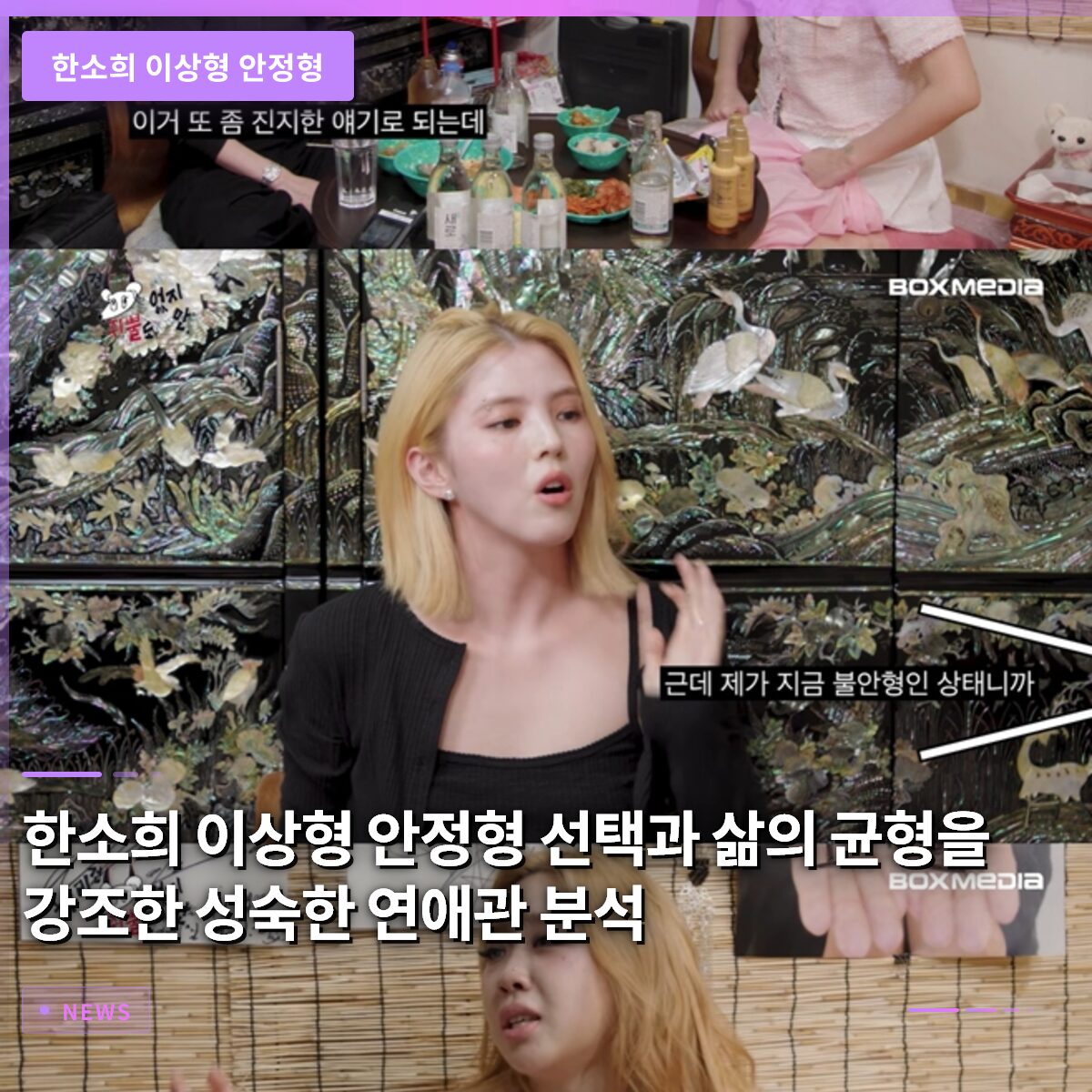 한소희 이상형 안정형 선택과 삶의 균형을 강조한 성숙한 연애관 분석