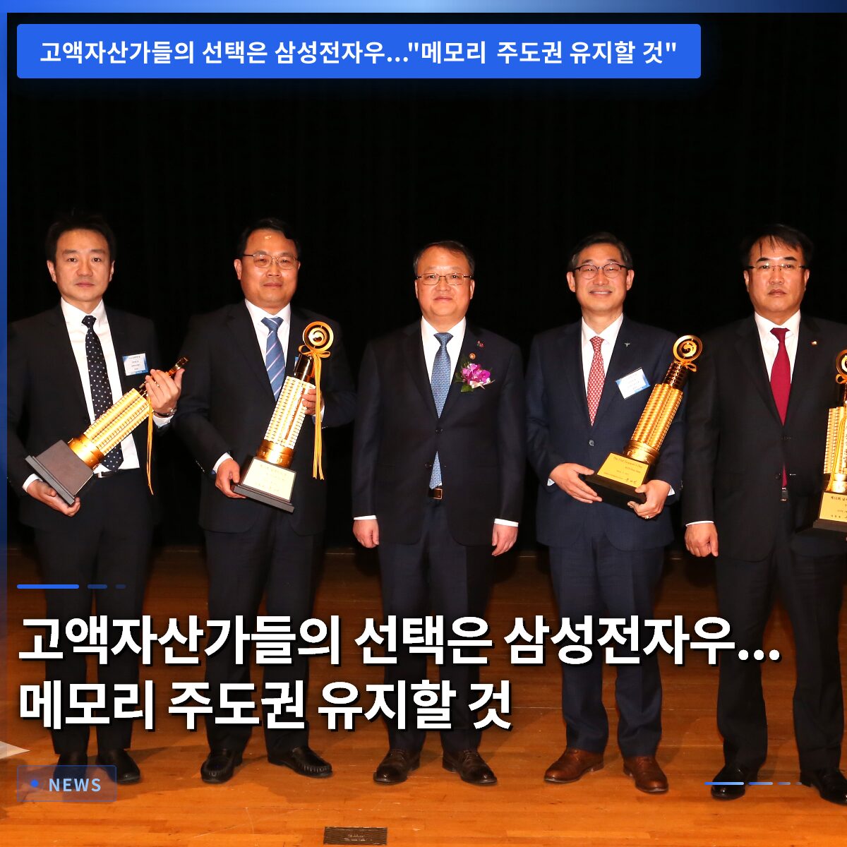 고액자산가들의 선택은 삼성전자우… 메모리 주도권 유지할 것