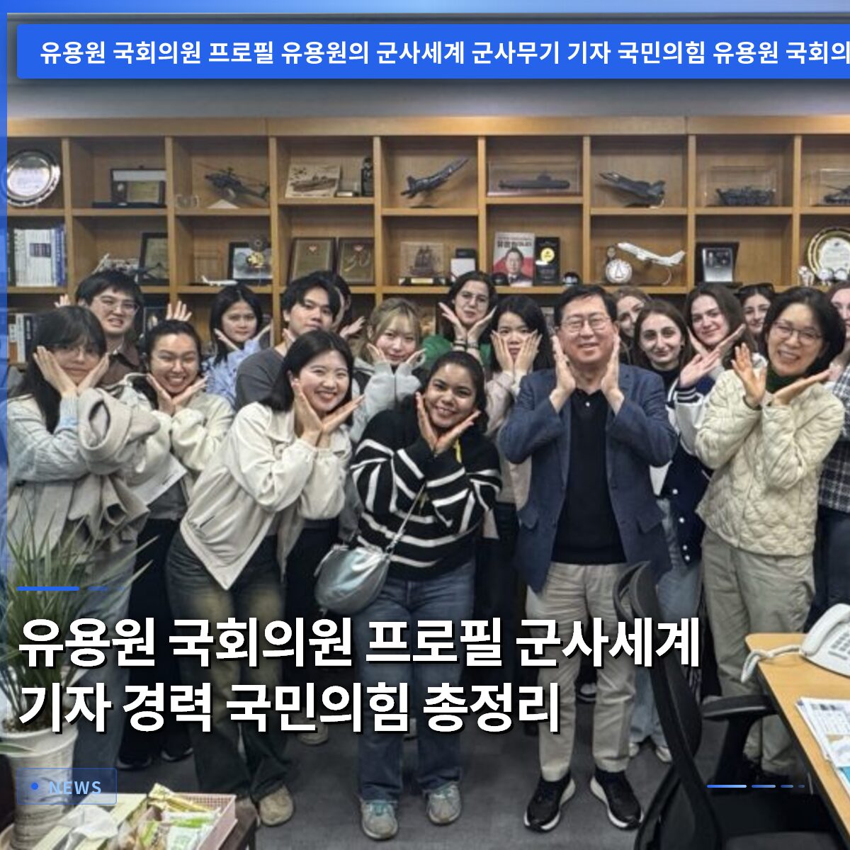 유용원 국회의원 프로필 군사세계 기자 경력 국민의힘 총정리