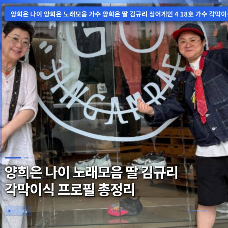 양희은 나이 노래모음 딸 김규리 각막이식 프로필 총정리