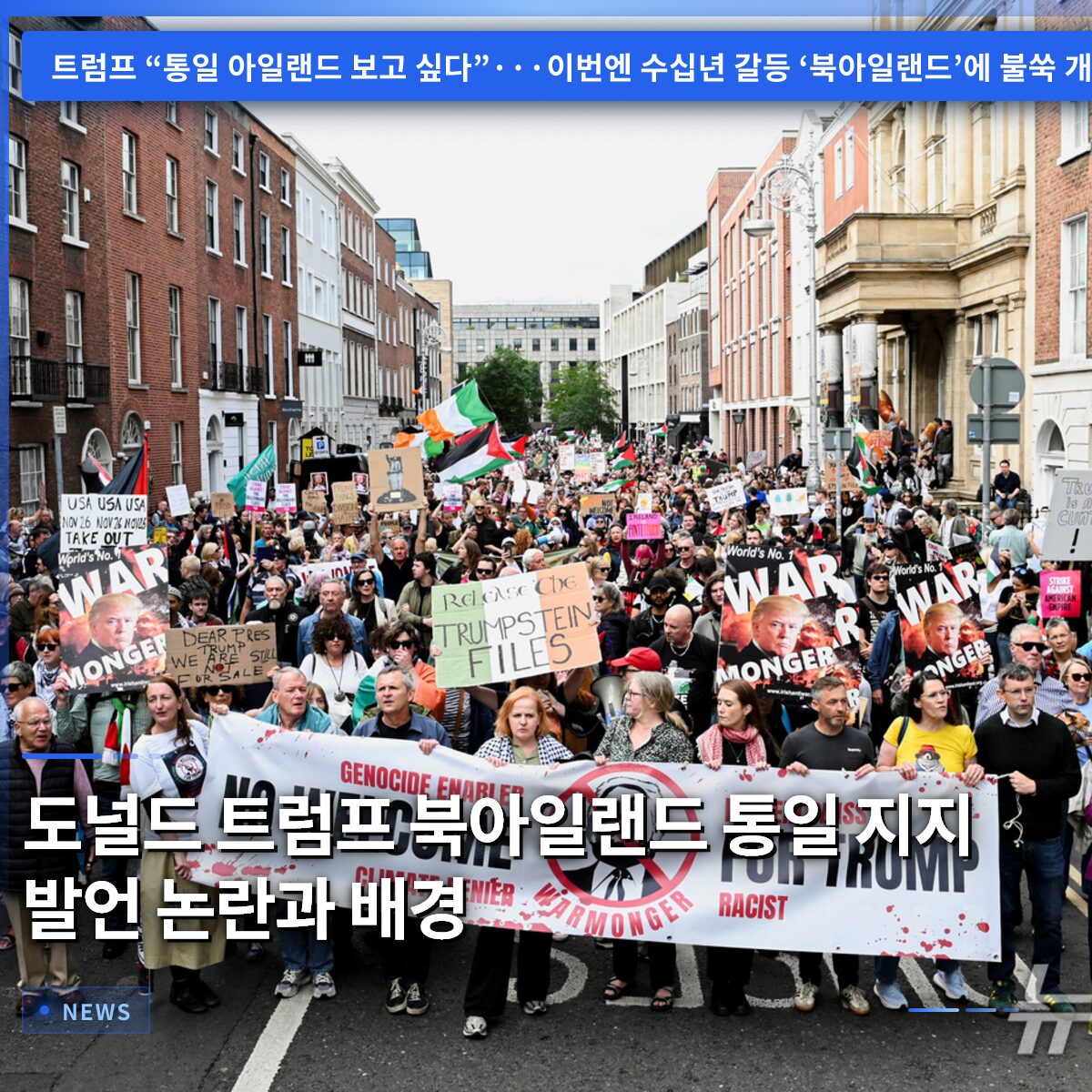 도널드 트럼프 북아일랜드 통일 지지 발언 논란과 배경