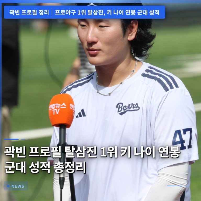 곽빈 프로필 탈삼진 1위 키 나이 연봉 군대 성적 총정리