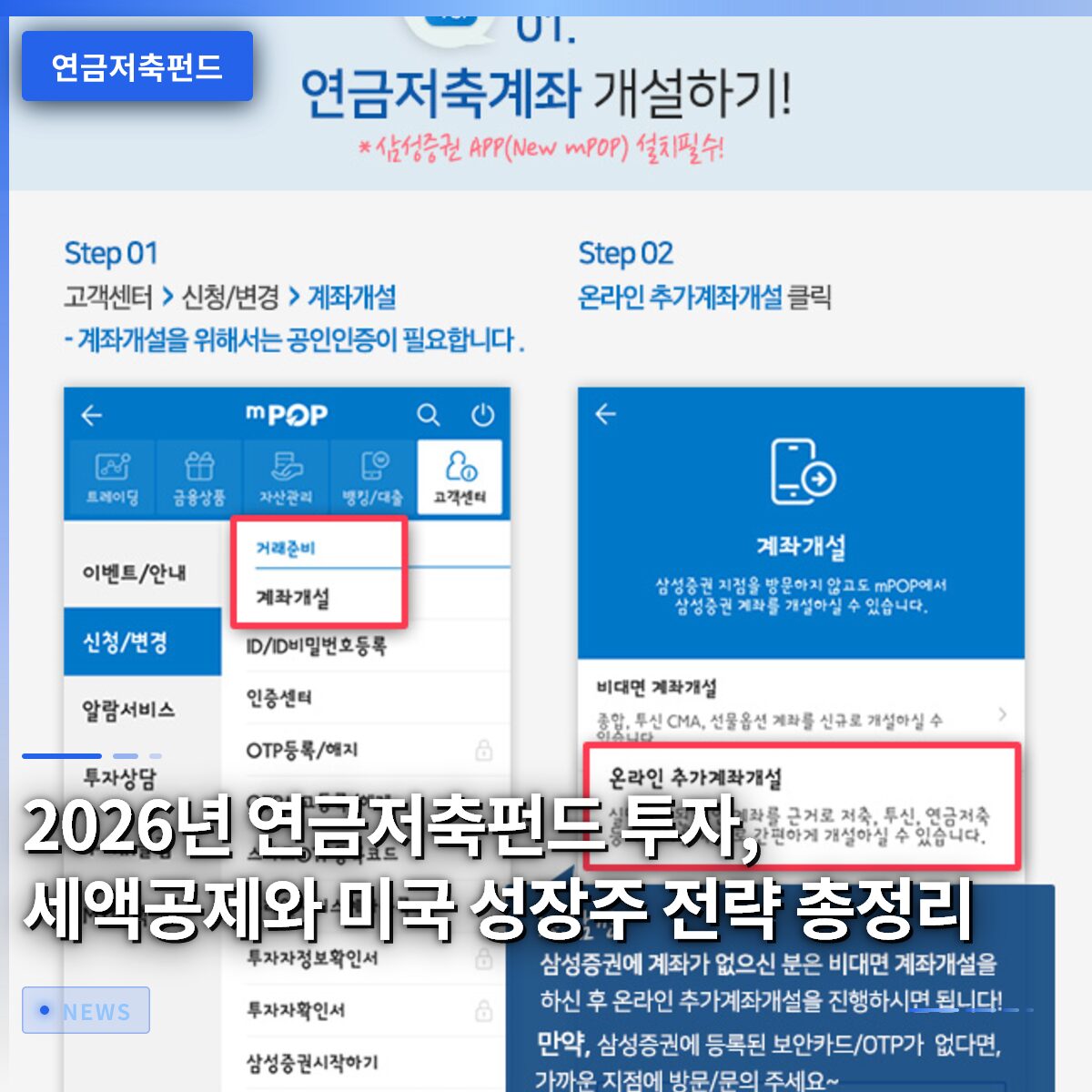 2026년 연금저축펀드 투자, 세액공제와 미국 성장주 전략 총정리