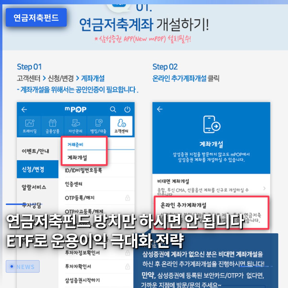 연금저축펀드 방치만 하시면 안 됩니다 ETF로 운용이익 극대화 전략