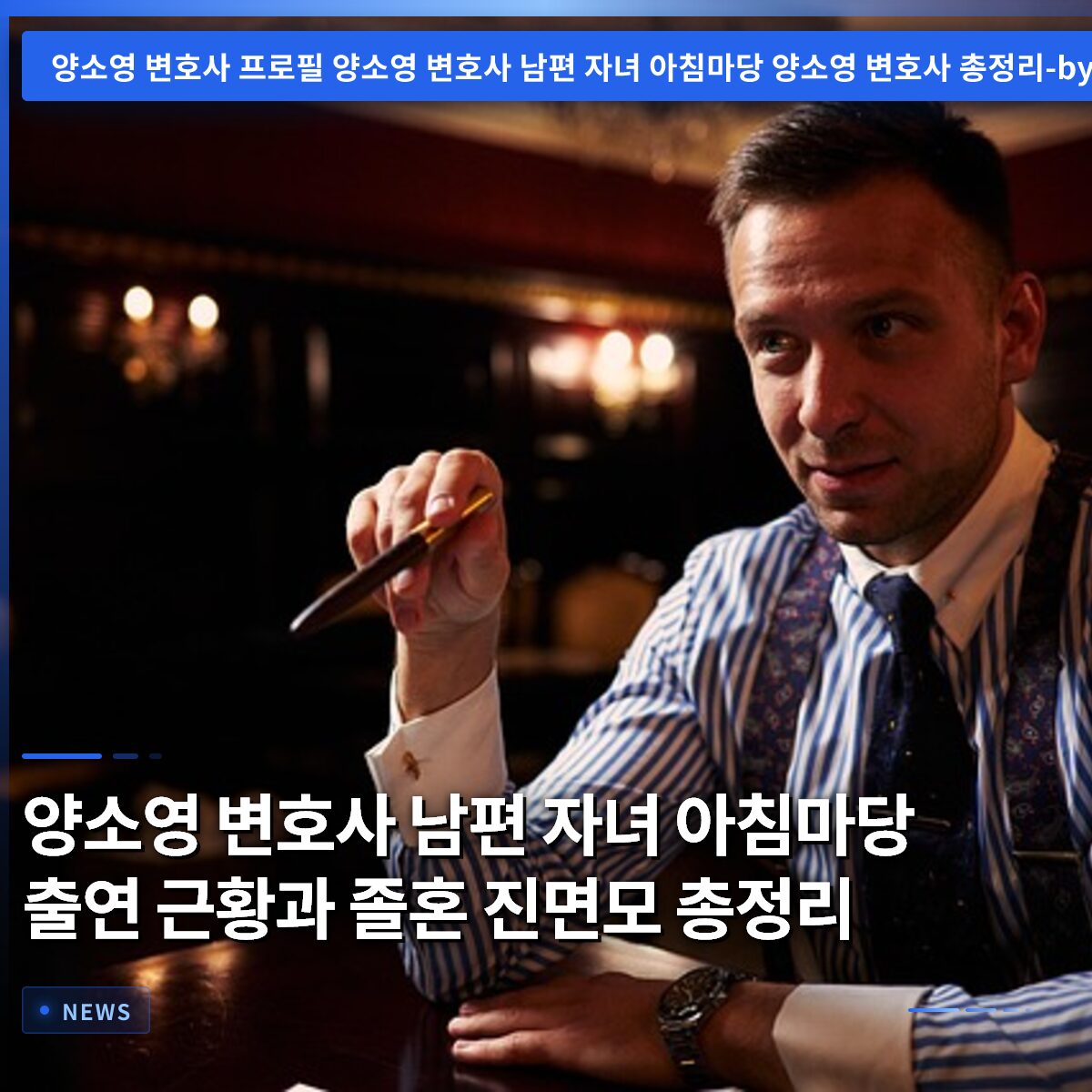 양소영 변호사 남편 자녀 아침마당 출연 근황과 졸혼 진면모 총정리