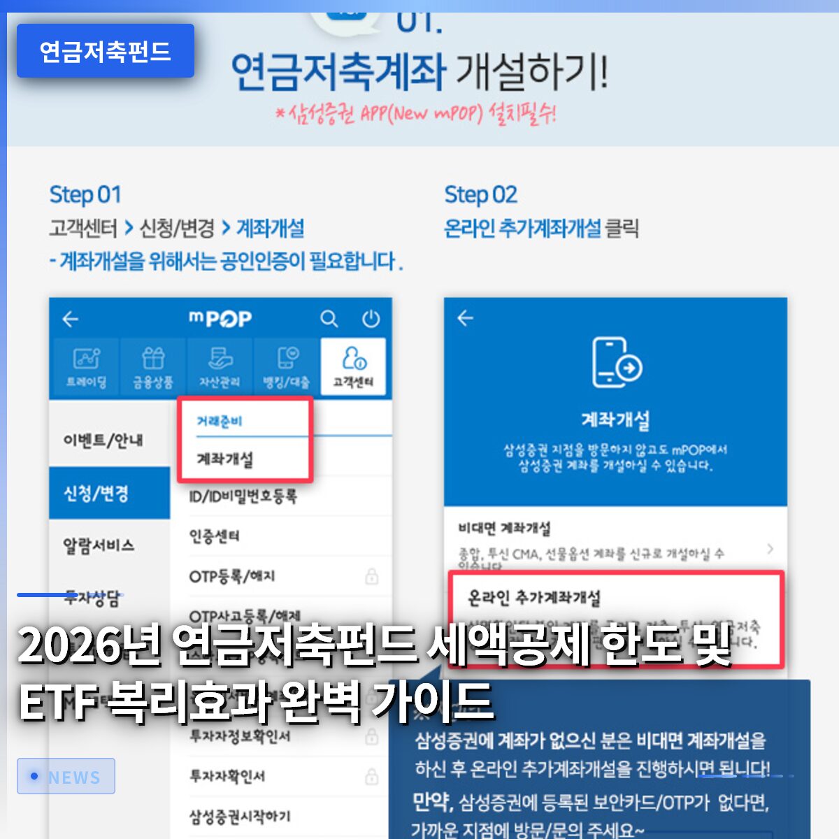 2026년 연금저축펀드 세액공제 한도 및 ETF 복리효과 완벽 가이드