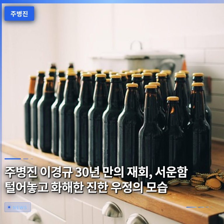 주병진 이경규 30년 만의 재회, 서운함 털어놓고 화해한 진한 우정의 모습