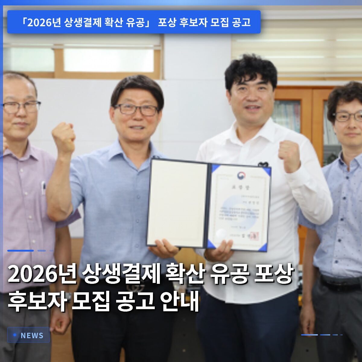 2026년 상생결제 확산 유공 포상 후보자 모집 공고 안내