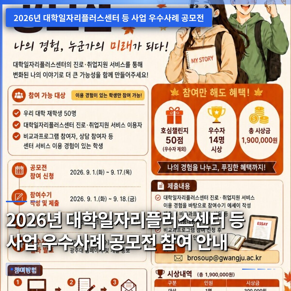 2026년 대학일자리플러스센터 등 사업 우수사례 공모전 참여 안내