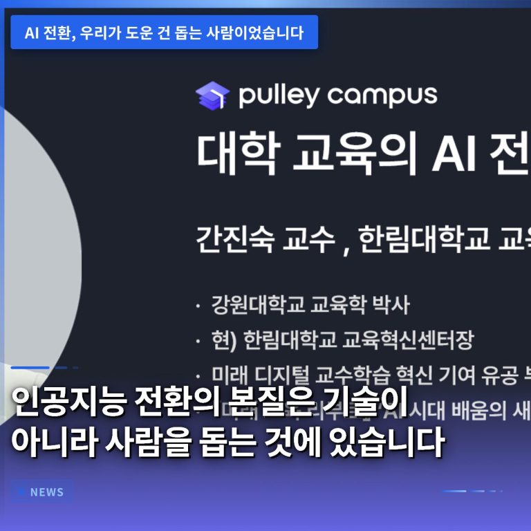 인공지능 전환의 본질은 기술이 아니라 사람을 돕는 것에 있습니다