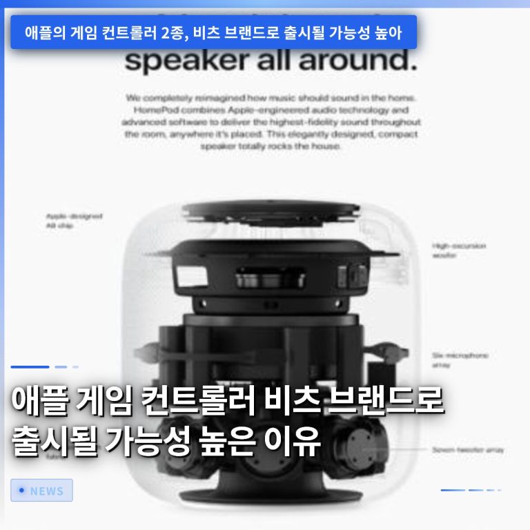 애플 게임 컨트롤러 비츠 브랜드로 출시될 가능성 높은 이유