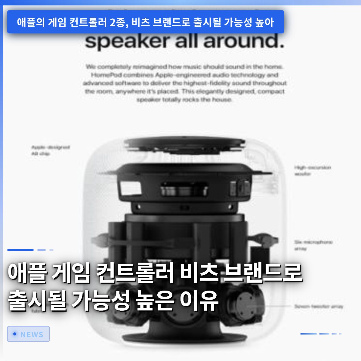 애플 게임 컨트롤러 비츠 브랜드로 출시될 가능성 높은 이유