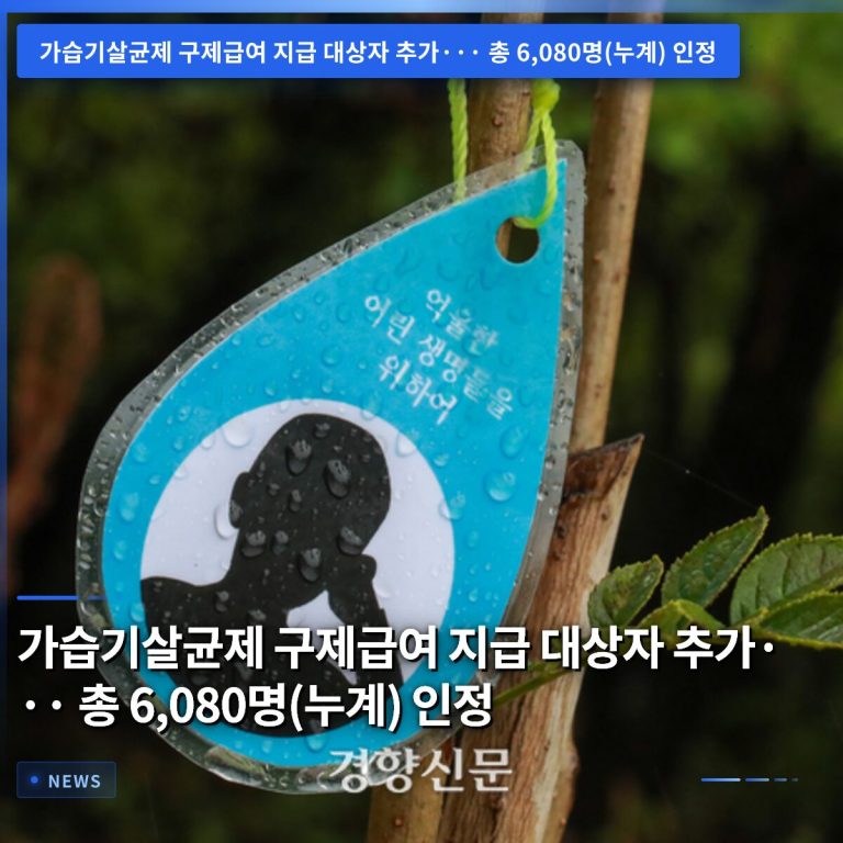 가습기살균제 구제급여 지급 대상자 추가··· 총 6,080명(누계) 인정
