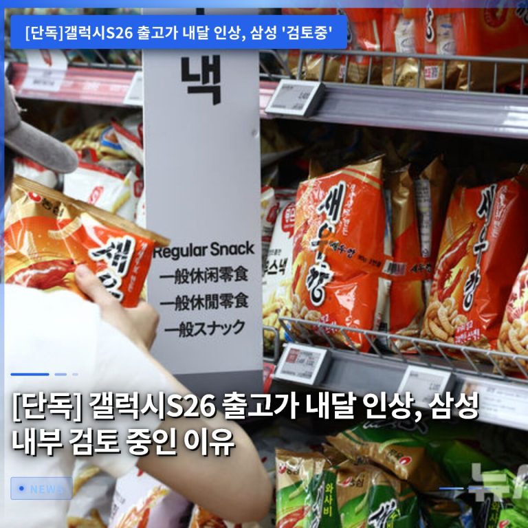 [단독] 갤럭시S26 출고가 내달 인상, 삼성 내부 검토 중인 이유