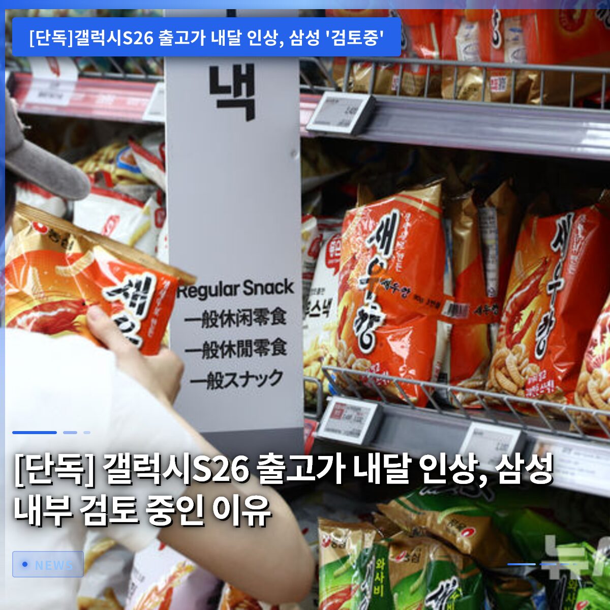 [단독] 갤럭시S26 출고가 내달 인상, 삼성 내부 검토 중인 이유