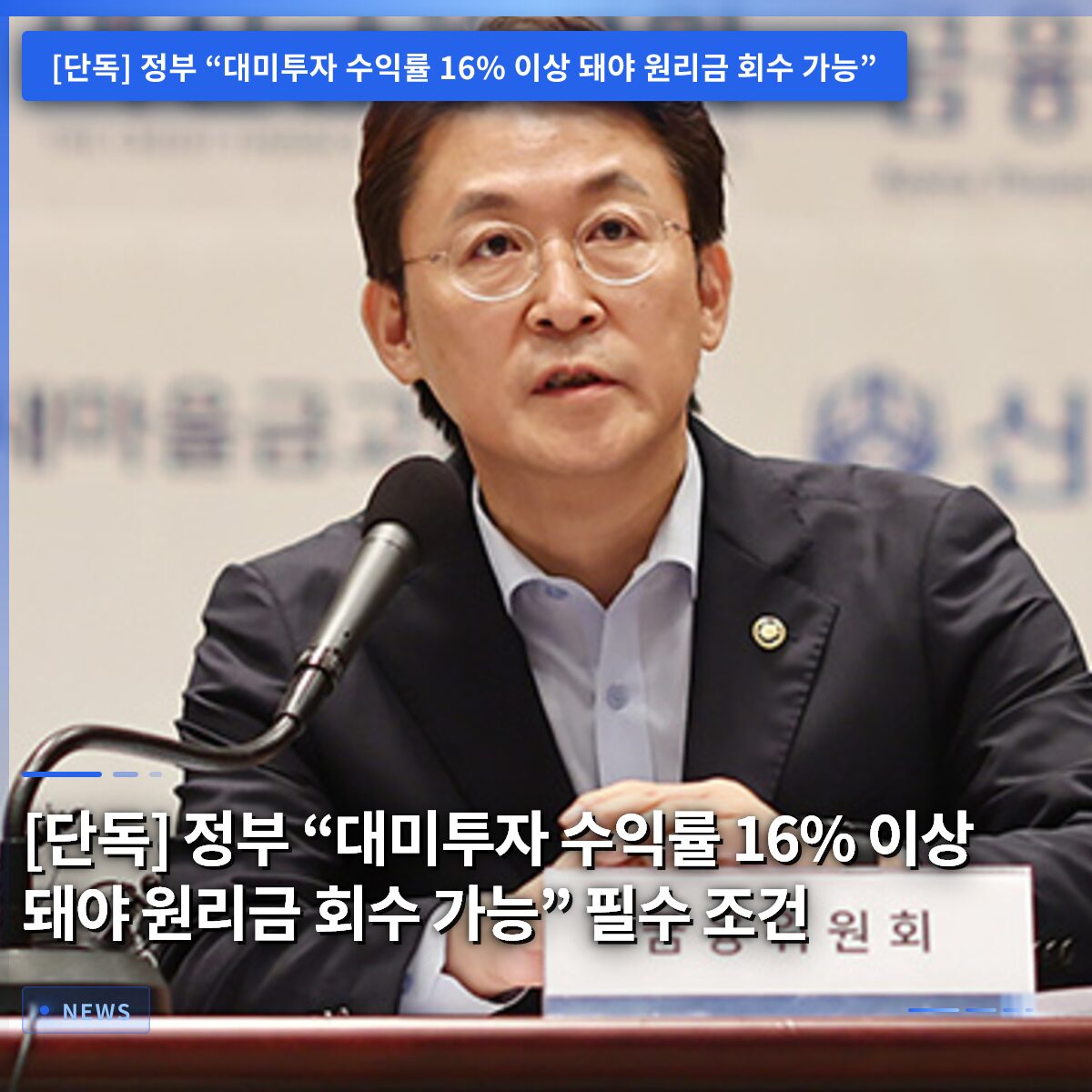 [단독] 정부 “대미투자 수익률 16% 이상 돼야 원리금 회수 가능” 필수 조건