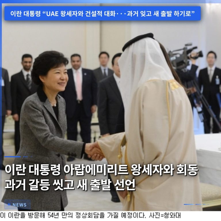 이란 대통령 아랍에미리트 왕세자와 회동 과거 갈등 씻고 새 출발 선언