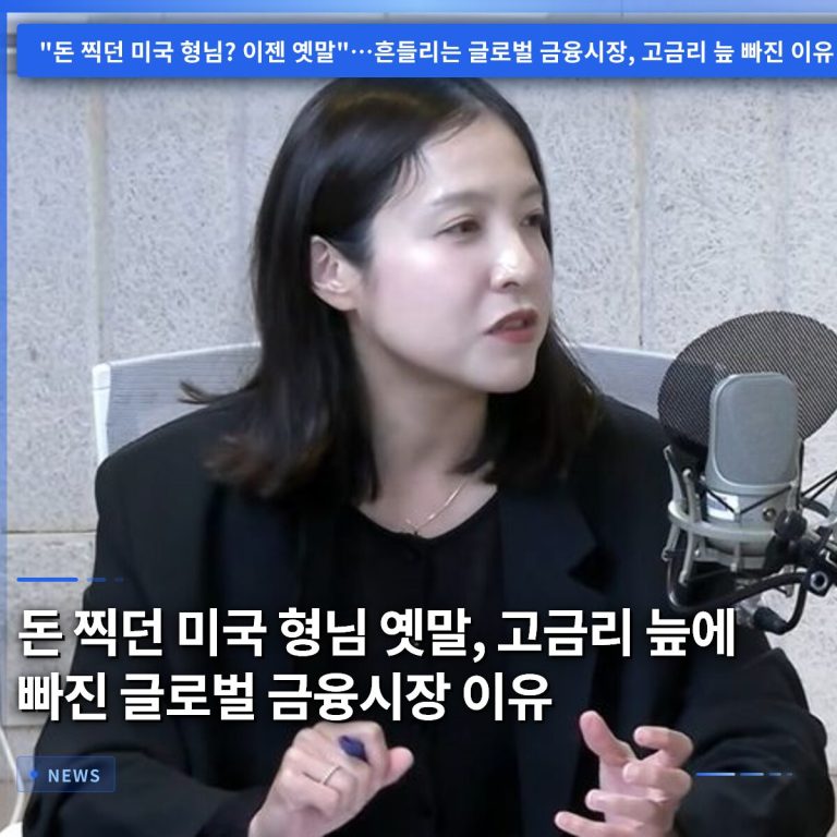 돈 찍던 미국 형님 옛말, 고금리 늪에 빠진 글로벌 금융시장 이유
