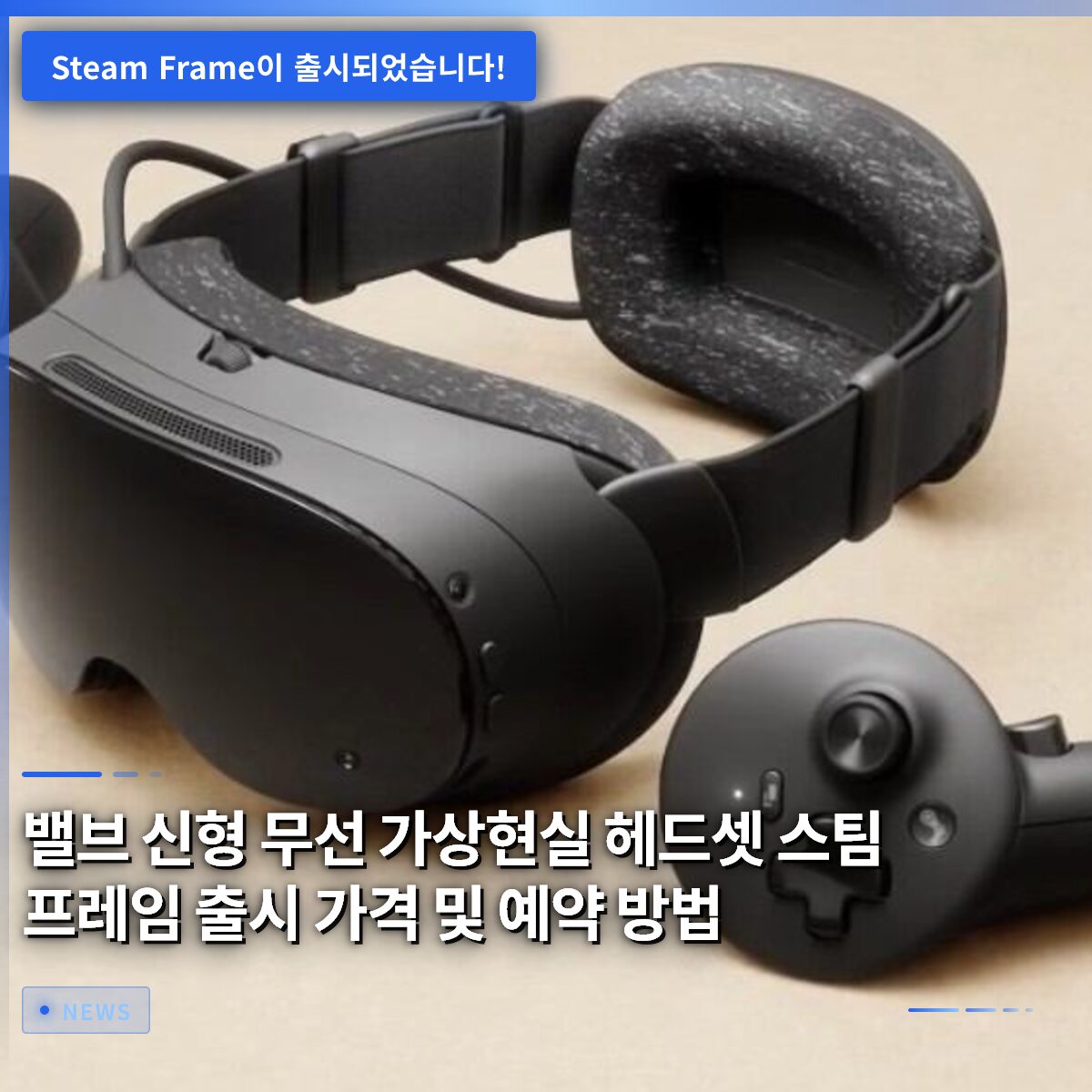 밸브 신형 무선 가상현실 헤드셋 스팀 프레임 출시 가격 및 예약 방법