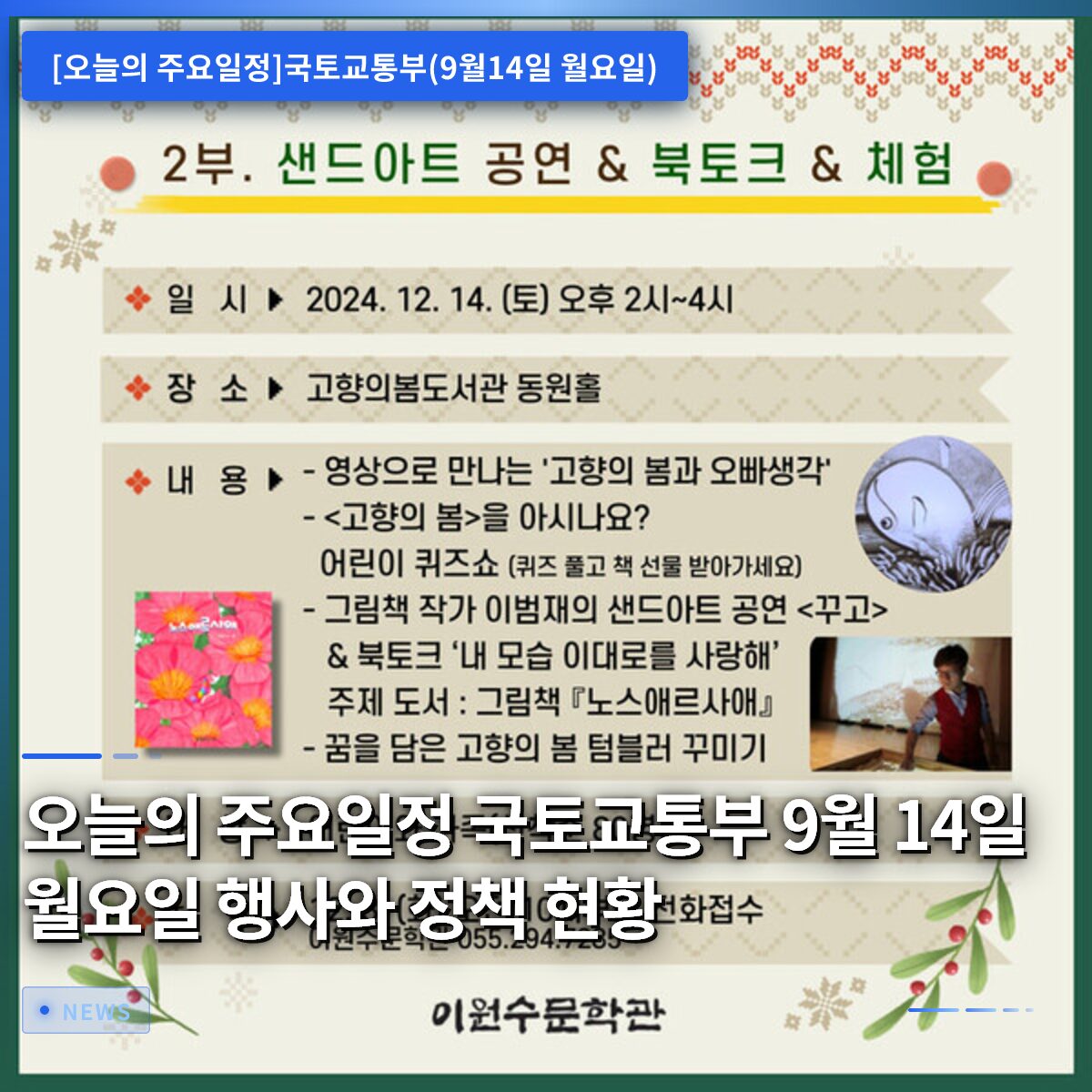 오늘의 주요일정 국토교통부 9월 14일 월요일 행사와 정책 현황