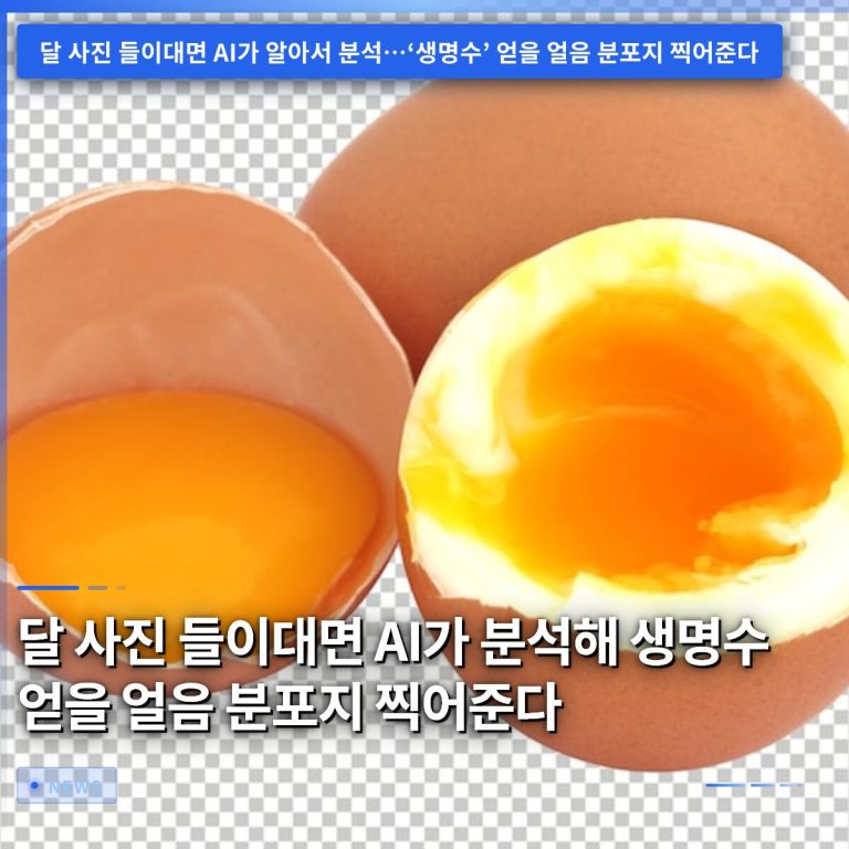 달 사진 들이대면 AI가 분석해 생명수 얻을 얼음 분포지 찍어준다