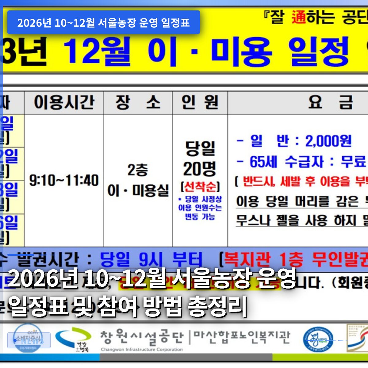 2026년 10~12월 서울농장 운영 일정표 및 참여 방법 총정리