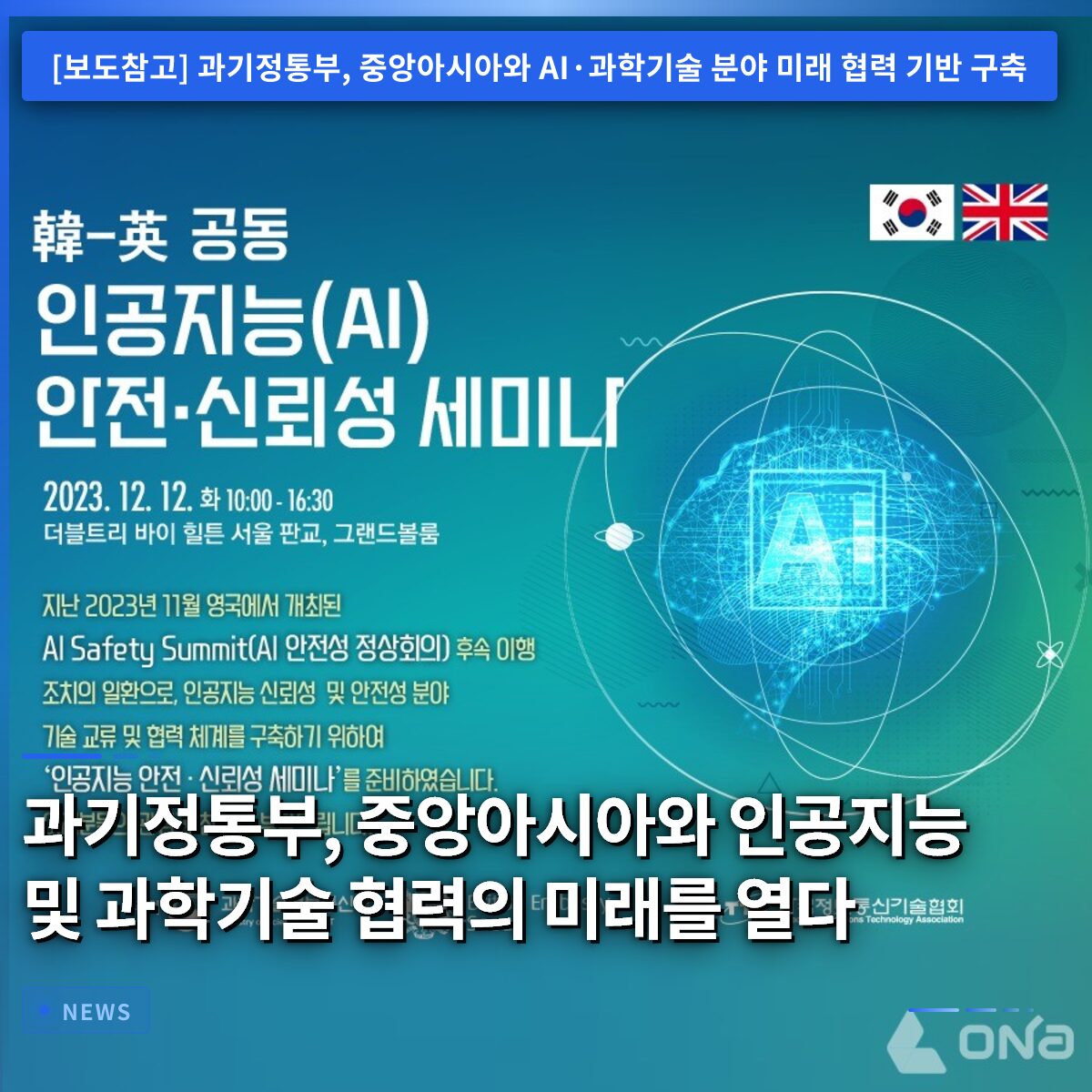 과기정통부, 중앙아시아와 인공지능 및 과학기술 협력의 미래를 열다
