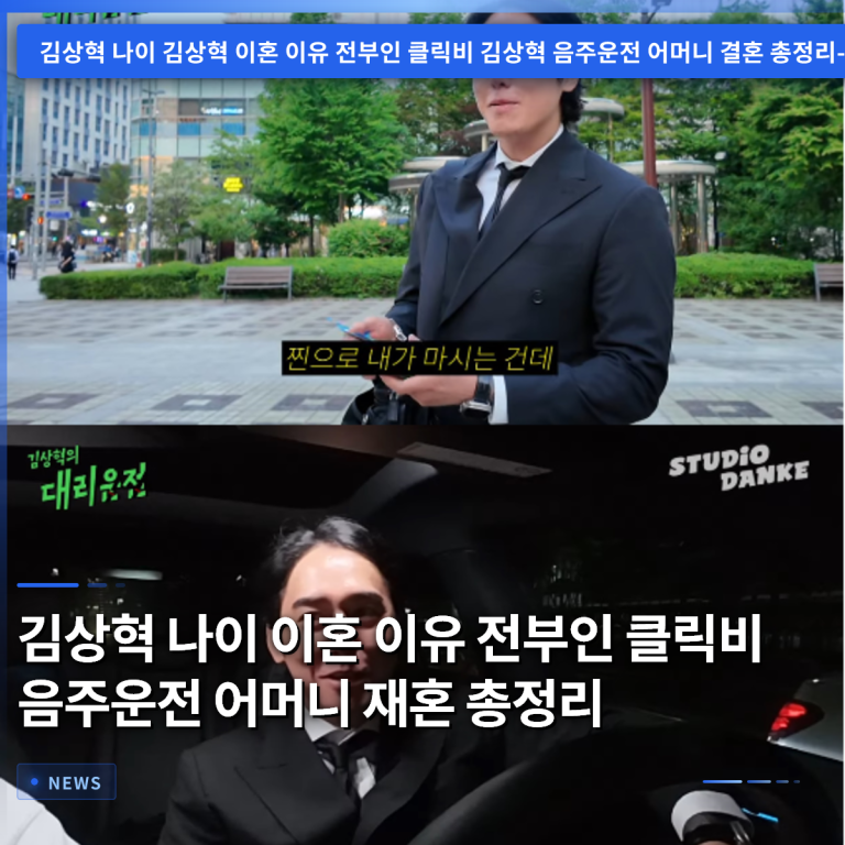 김상혁 나이 이혼 이유 전부인 클릭비 음주운전 어머니 재혼 총정리