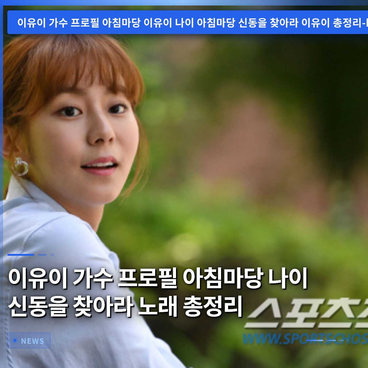 이유이 가수 프로필 아침마당 나이 신동을 찾아라 노래 총정리