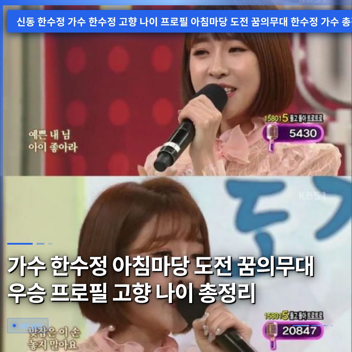 가수 한수정 아침마당 도전 꿈의무대 우승 프로필 고향 나이 총정리