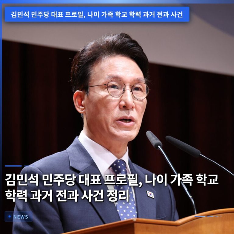 김민석 민주당 대표 프로필, 나이 가족 학교 학력 과거 전과 사건 정리